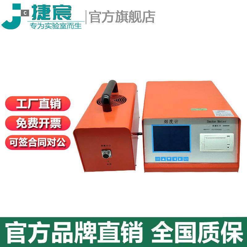 不透光烟度计捷宸仪器JV-5Y符合标准3847-2018尾气分析仪烟度计