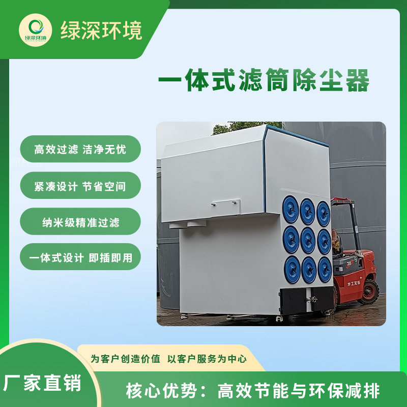 汽车零部件焊接焊烟净化除尘装置脉冲滤筒除尘器净化车间除尘设备