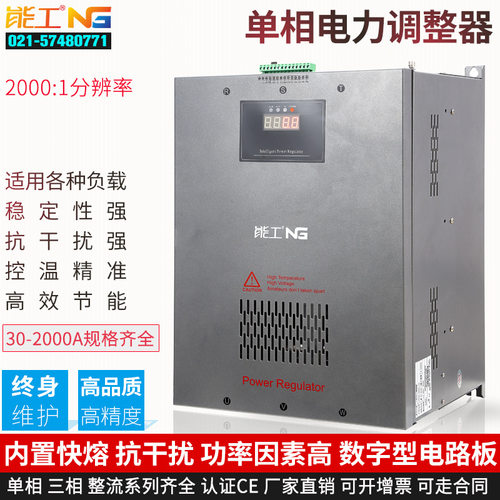 能工单相电力调整器400A二相可控硅功率控制SCR晶闸管加热节能