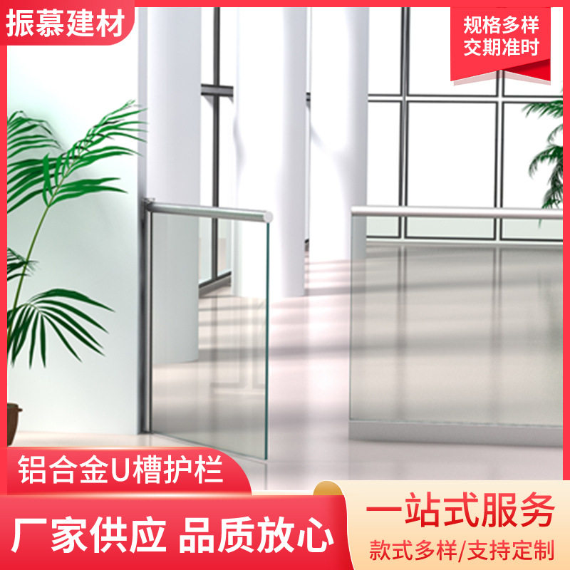 铝合金U槽玻璃结构楼梯栏杆围栏家用扶手护栏简约铝艺防锈处理