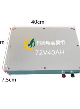 御坤源超级法拉电容功率72V40ah超级储能模组电动巴士启动专用