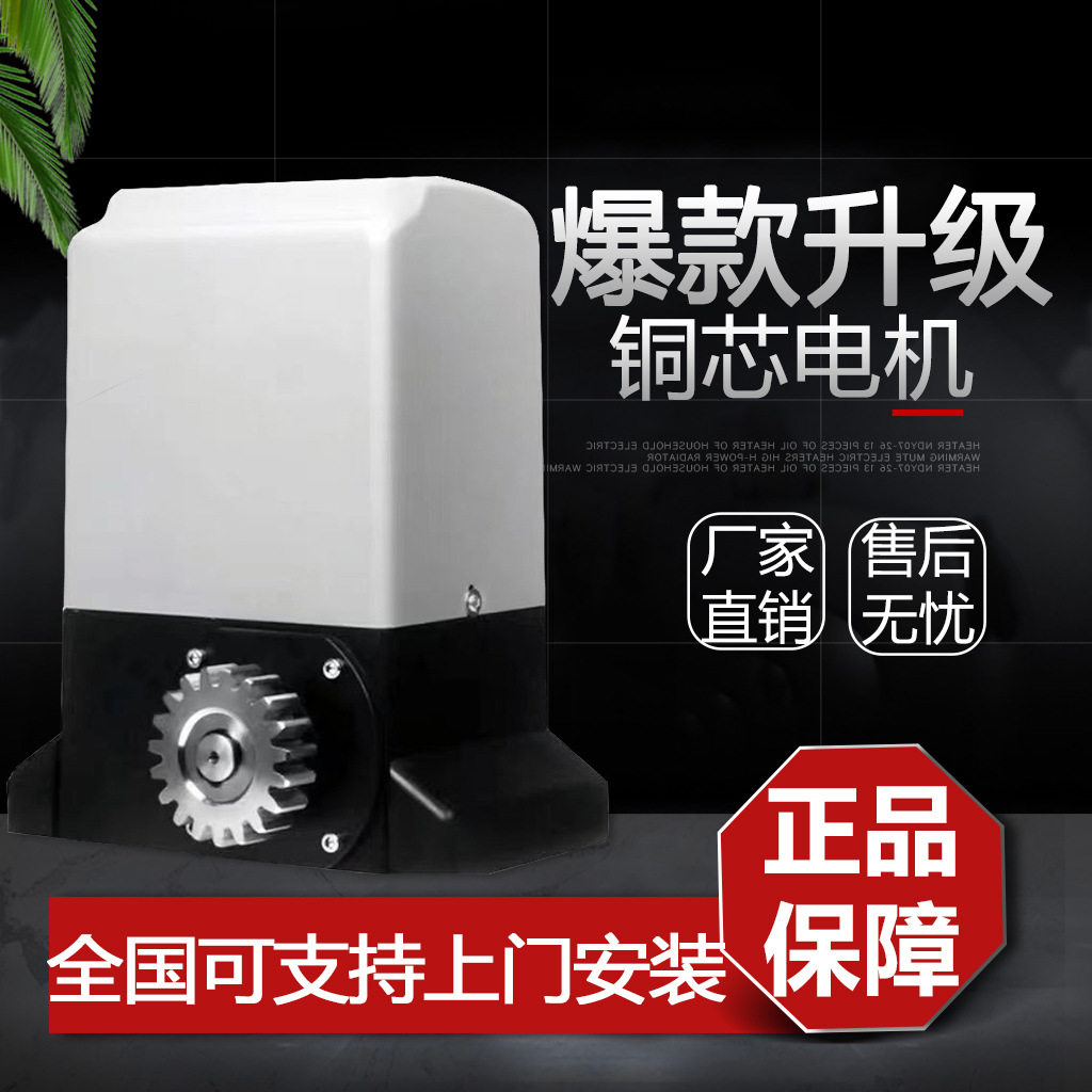 平移门电机一体机电动大门电机自动平开门机电动推拉门电机