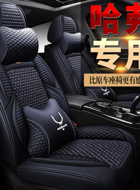 全包冰丝座套2018款 2017老款哈佛H2 H2S M6汽车坐垫四季座垫劲客