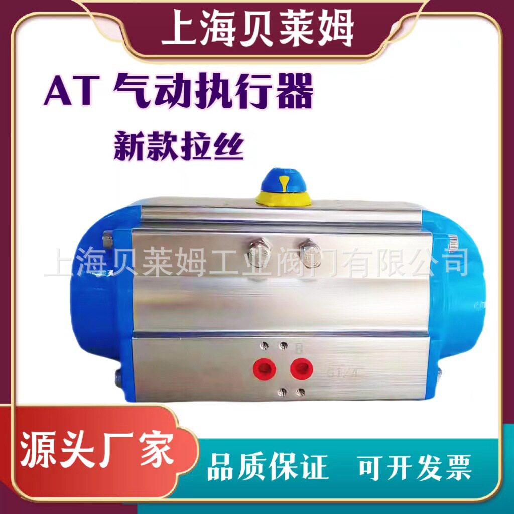 新款拉丝气缸AT执行器阀门控制器AT气动执行器球阀蝶阀专用