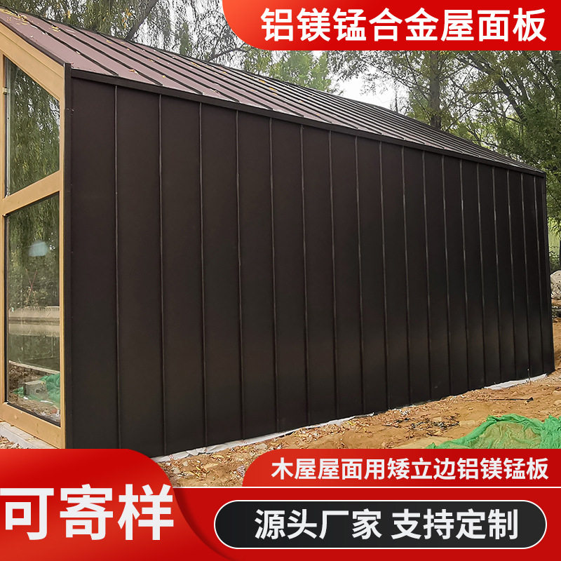 矮立边铝镁锰屋面板 25-200立边咬合金属屋面瓦装饰外墙铝镁锰板,橡塑材料及制品,其他塑料制品,淘宝优惠券,粉丝福利购,淘宝优惠卷