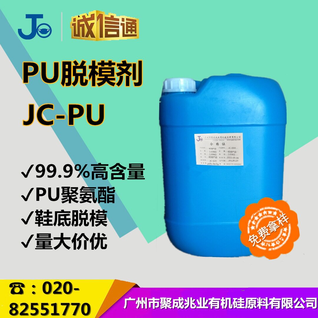 现货供应 油性母液硬质半硬质聚氨酯脱模剂 鞋底脱模剂 PU脱模剂