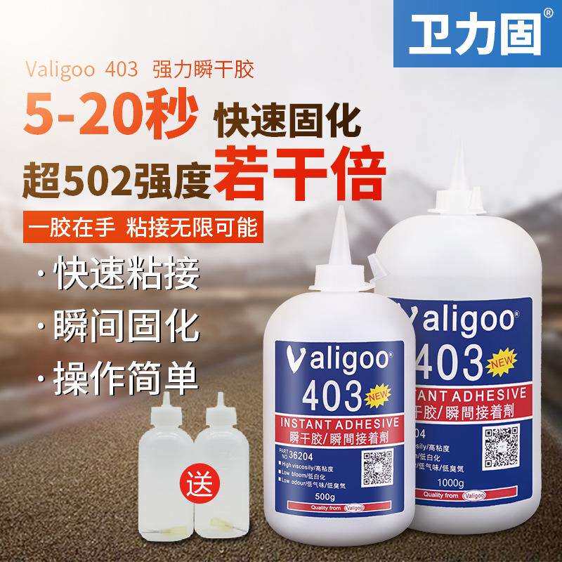 卫力固403胶水高强度粘结瞬间胶无气味低白化不发白粘塑料橡胶硅