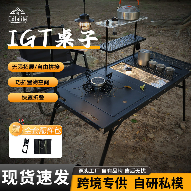 Cafelite户外igt拓展桌便捷式速开igt露营桌子野餐烧烤多功能桌