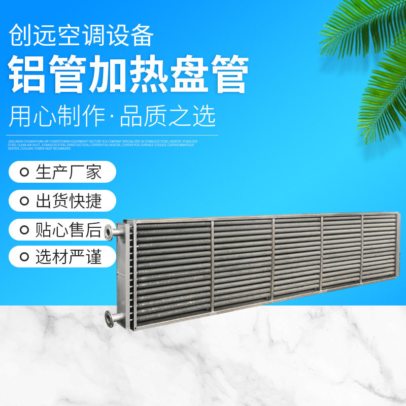 厂家供应铝管散热器加热盘管铝管加热盘管铝管冷凝器蒸发器