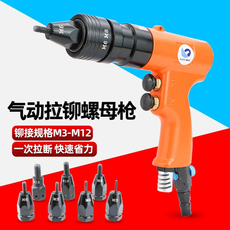 速豹XT8气动拉铆螺母枪拉帽枪拉铆枪拉母枪螺丝铆接M3-M12螺帽枪