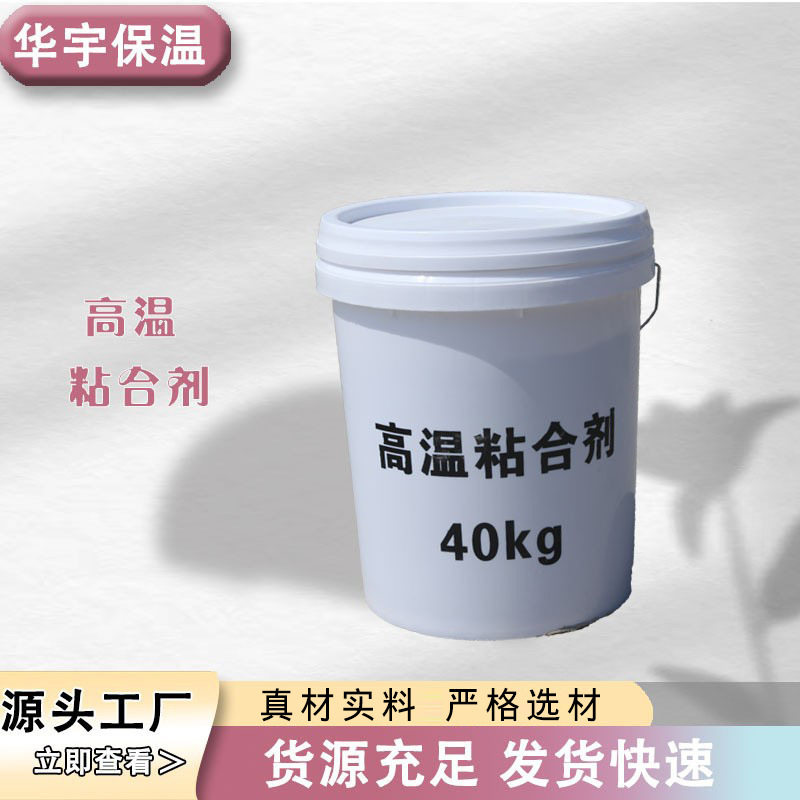 耐火胶泥粘结剂 耐高温填缝剂耐高温热粘合剂 高温耐火保温粘合剂