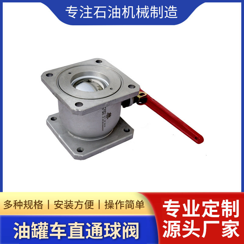 铝合金方球阀3寸 方球阀 油罐车直通球阀耐油油桶加油机