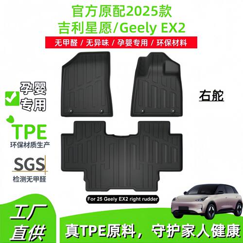 适用于2025款吉利星愿/Geely EX2右舵汽车脚垫专车专用TPE脚垫
