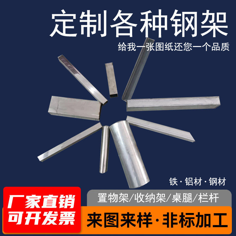 不锈钢架加工烤漆金属铁架子茶几玻璃台支架脚架铝材栏杆围栏