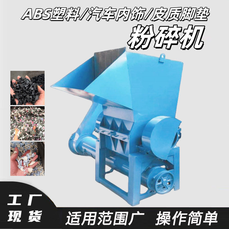 ABS塑料皮质脚垫粉碎机 德辉破碎设备批发 汽车内饰打碎机厂家