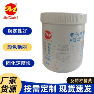 越南 美信油墨 1803B直供福建 反转柠檬黄SW 印度 反转水转印油墨