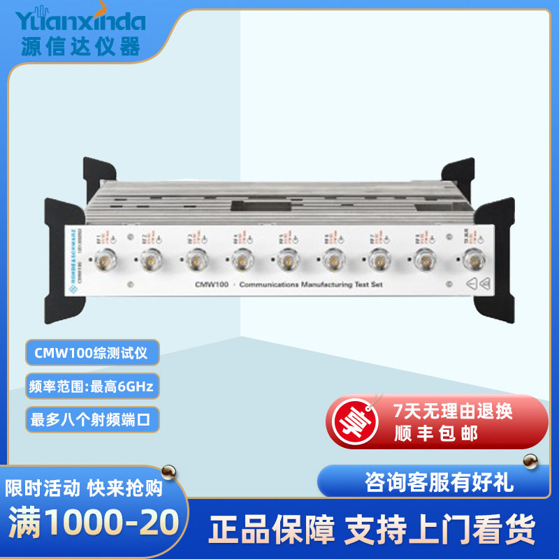 R&S CMW100手机综合测试仪 5G/4G0/3G 综合测试仪 通信测试仪,橡塑材料及制品,其他塑料制品,淘宝优惠券,粉丝福利购,淘宝优惠卷