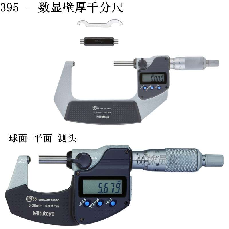 日本三丰395-252-30BMS-50MX公英制球砧数显壁厚千分尺395-352-30