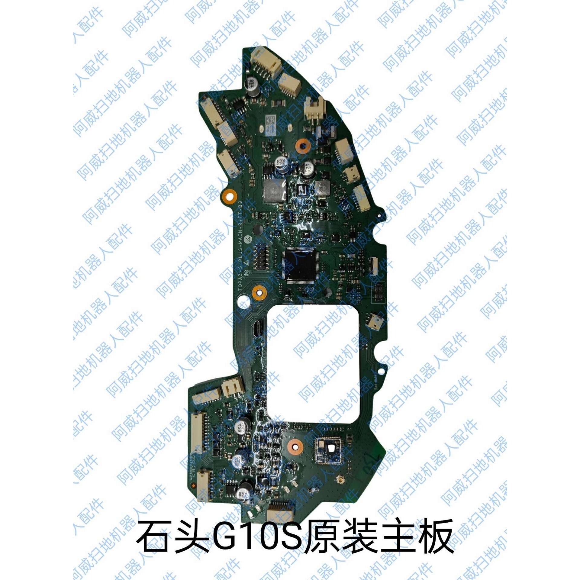 石头扫地机器人主板石头g10spure，G10，G10S主板电路板错误更换