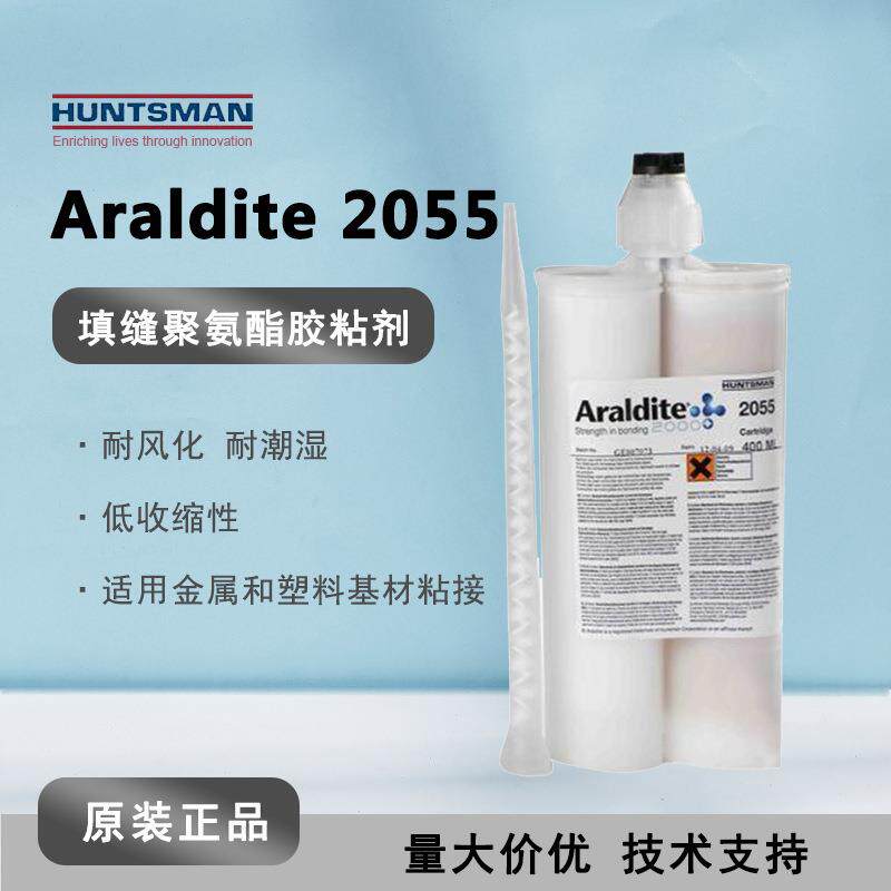 Araldite爱牢达2055双组份胶粘金属塑料合金高强度聚氨酯胶400ml