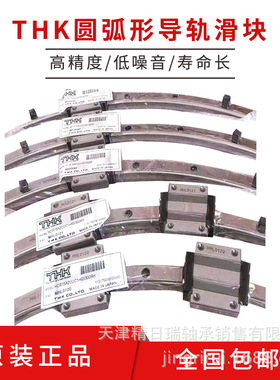 THK弧形导轨滑块 HCR12A HCR15A HCR25A HCR35A HCR45A HCR65A