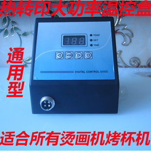 热转印温控箱温控盒 热转印设备配件 热转印烤杯机温度时间控制器