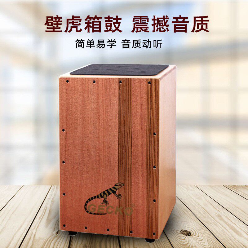 壁虎工厂定制木箱鼓 桦木卡宏鼓手鼓 方鼓卡洪鼓成人初学打击乐器