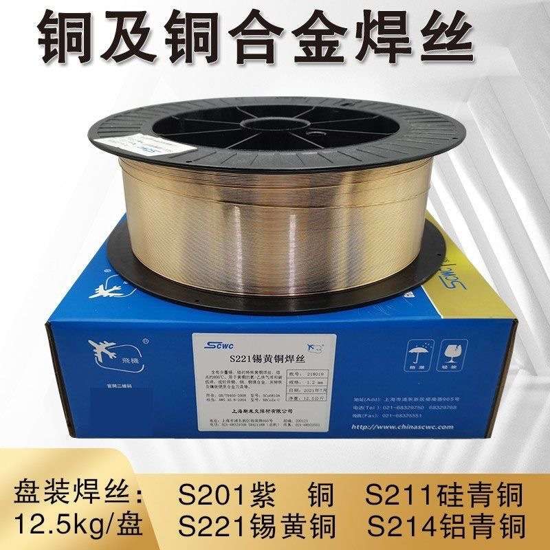 上海斯米克S216铝镍青铜焊丝飞机牌SCu6327铜合金焊丝氩弧焊气保