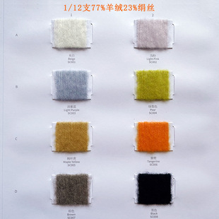 1/12支羊绒绢丝混纺77%羊绒23%绢丝冬季筒纱花捻纺蚕丝羊绒线批发