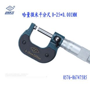 哈量无视差微米外径千分尺 分厘卡0-25MM*0.001，品质保证！