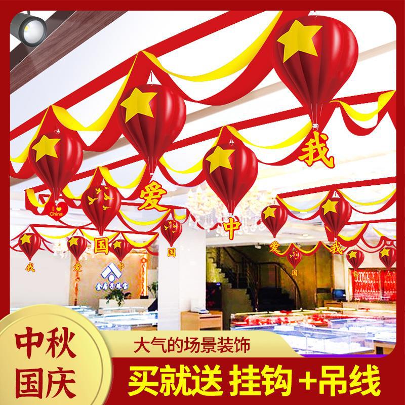 中秋国庆节装饰品店铺商场节日氛围波浪彩旗创意场景布置拉旗吊旗