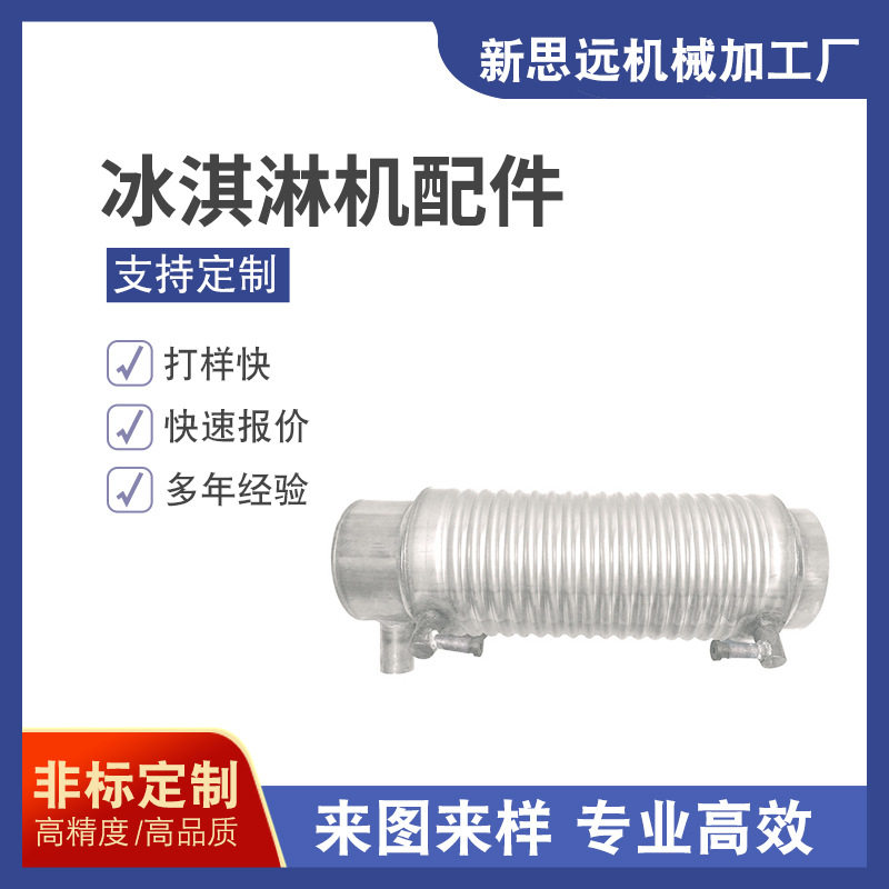 长期生产冰淇淋机蒸发器不锈钢双层直冷筒冰淇淋机配件生产