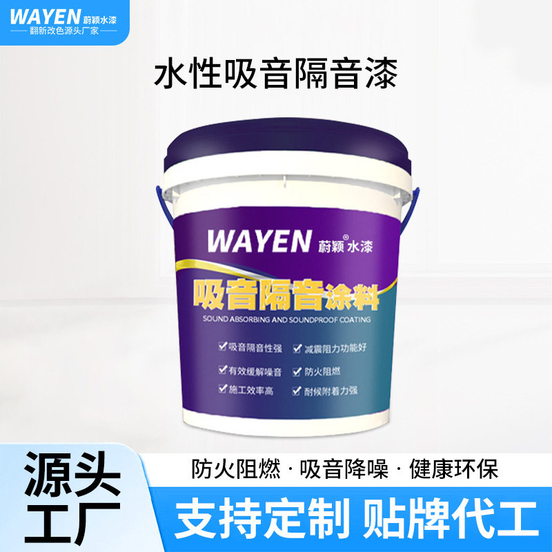 降噪涂料 吸阻燃隔音楼板吸音涂料ktv酒吧楼板地面吸音水性油漆