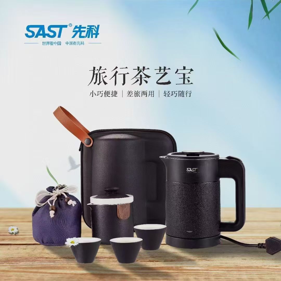 SAST旅行茶具一壶四杯电热水壶600ml小型酒店用办公室便携随手泡