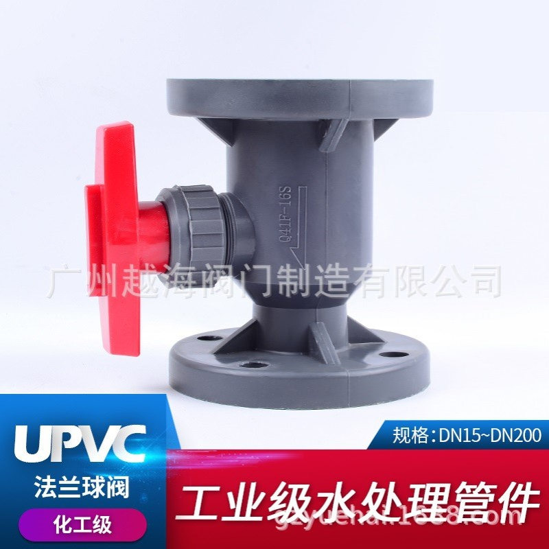 UPVC法兰球阀塑料软密封快装PVC管阀门水管开关1寸dn32 40 50 65