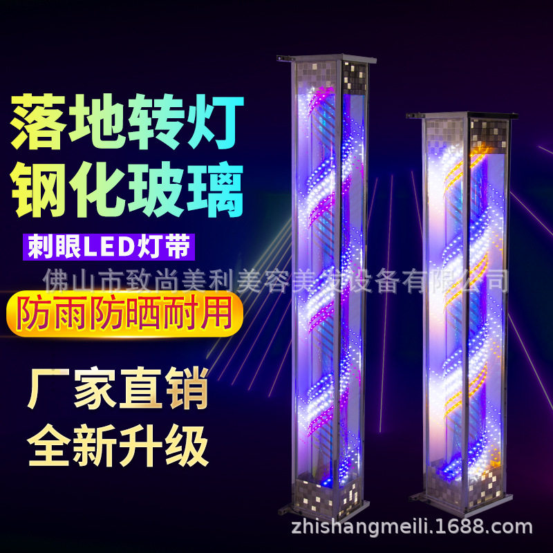 特价美容美发落地灯LED转灯理发店户外防水全彩发廊灯箱钢化玻璃