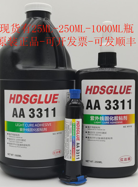 AA3311胶水 HDSGLUE3311UV胶 紫外线光固化胶 塑料PVC软管粘接剂