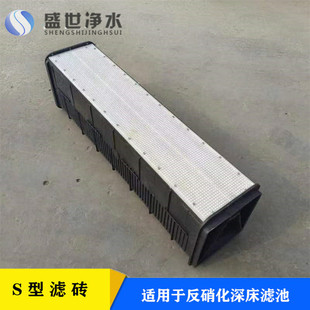配水配气HDPE塑料砖 深床反硝化滤池S/T型滤砖 截留悬浮 盛世厂家