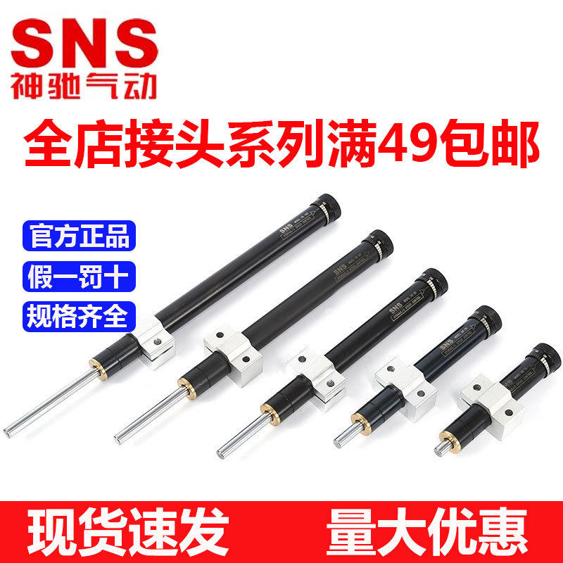 SNS神驰SR系列油压缓冲器SR-15 30 60 80 100液压元件批发