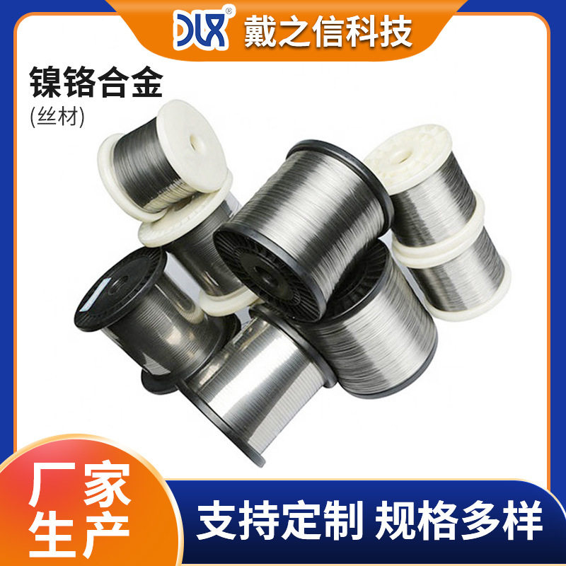 工厂供货高温加热镍铬80/20电阻合金丝 Cr20Ni80电热丝发热丝