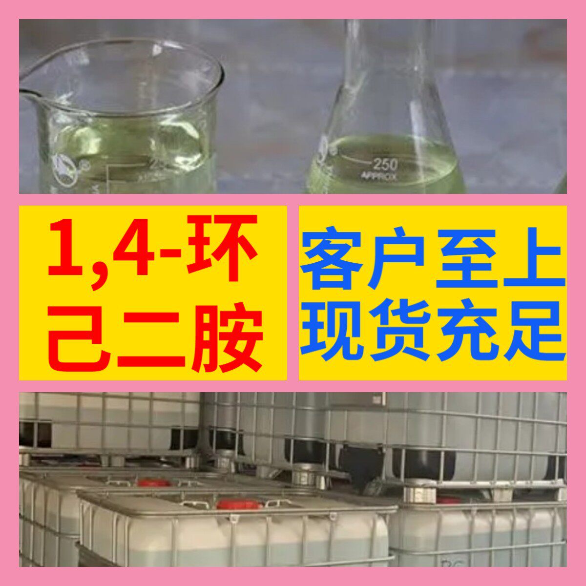 1,4-环己二胺 化工大全 20年企业 浙江 江苏  广东 含运费 上海