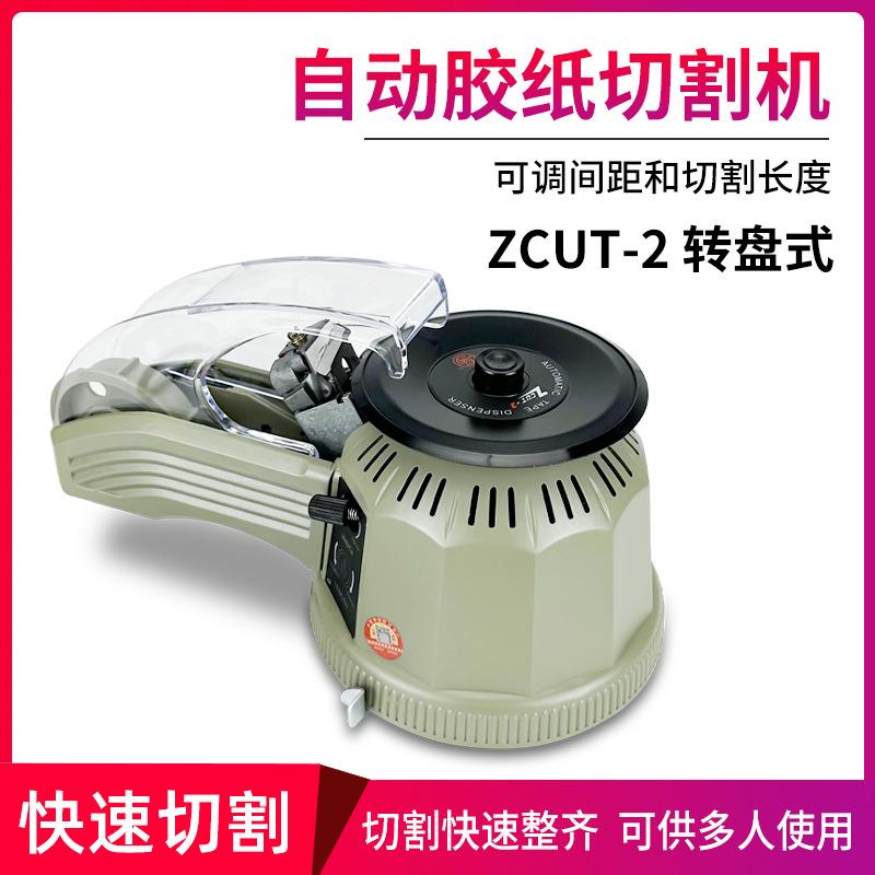圆盘转盘式胶纸机高温胶带双面胶布透明胶带切割机