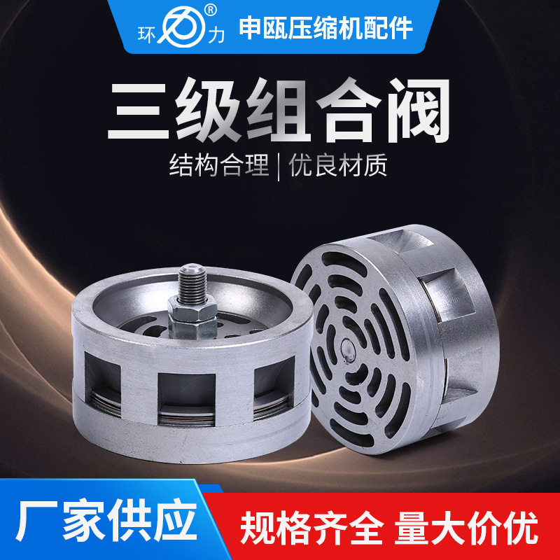 压缩机配件三级组合阀 2cr13阀片环形缓冲片组件空压机配件进气阀
