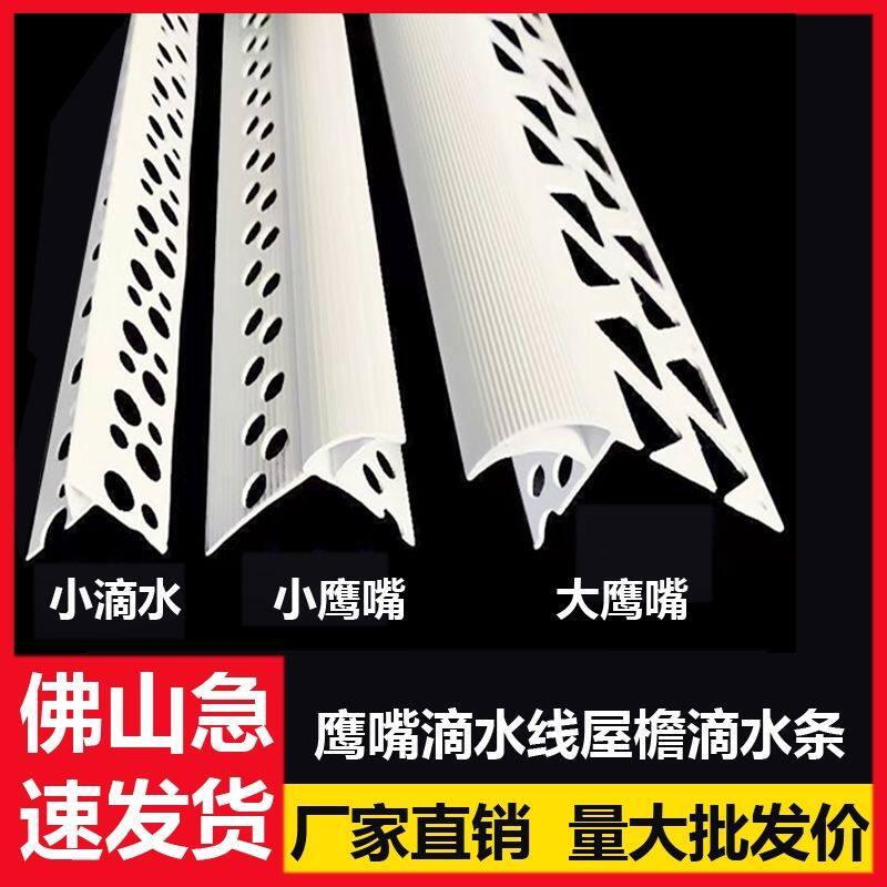 鹰嘴滴水线阳角PVC塑料刮腻子护角线条护墙角建筑外墙房檐引流线