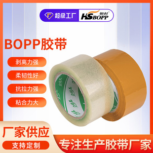 BOPP透明胶带封箱胶带淘宝封箱胶带大卷快递打包胶带纸米黄胶布