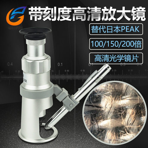GP 2034-100X/150X/200倍高清高倍放大镜百倍镜带刻度测量显微镜
