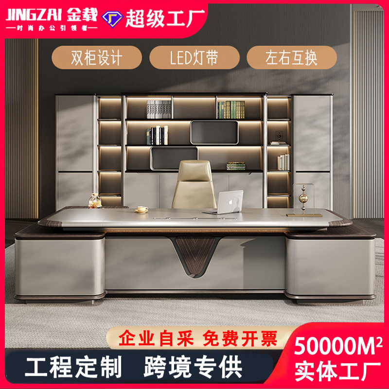 老板桌办公桌简约现代董事长办公室家具总裁桌椅组合轻奢大班台