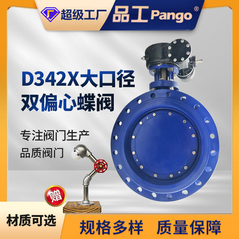 D342X/H-16双偏心软密封蝶阀大口径法兰气动电动手动阀门DN2000