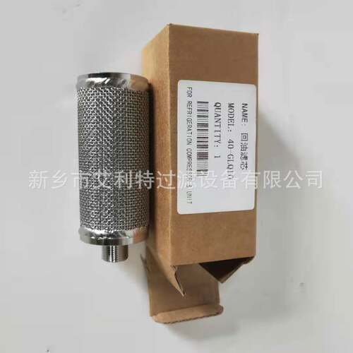 40-GLQ10 艾利特 氨机滤芯烟冷40回油滤芯  40-GLQ10