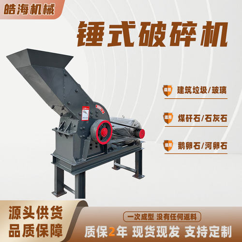 建筑垃圾工业粉碎机青石花岗岩移动式制砂机锤式破碎机小型锤破机